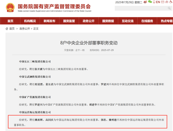 恒富配资 原中国移动副总经理高同庆任中远海运外部董事